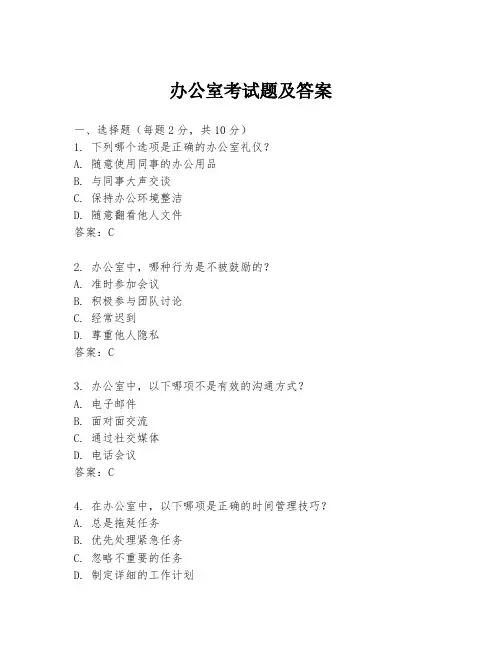 办公室考试题及答案