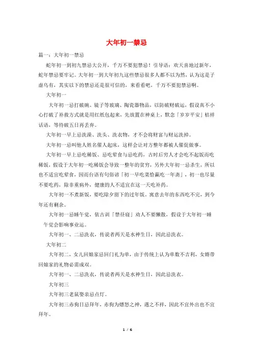 大年初一禁忌