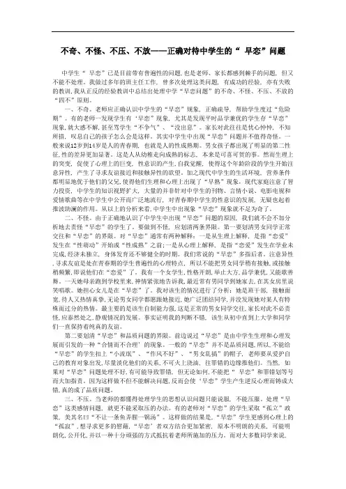 不奇、不怪、不压、不放——正确对待中学生的“早恋”问题