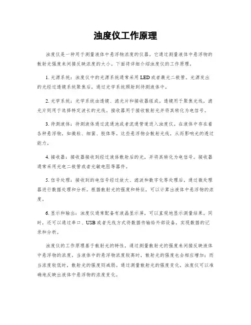 浊度仪工作原理