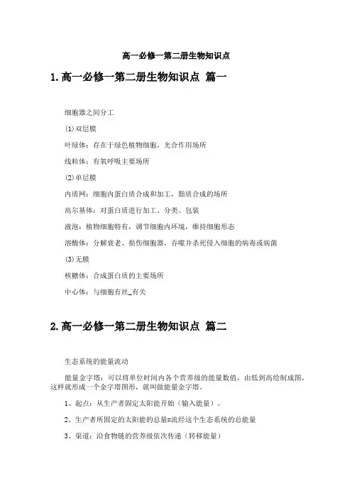 高一必修一第二册生物知识点