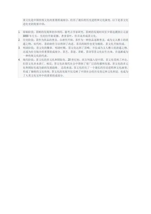 茶文化进化史