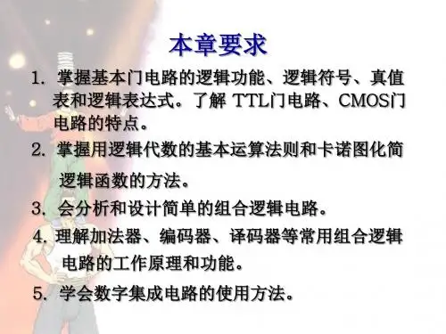 电子技术哈工大PPT课件