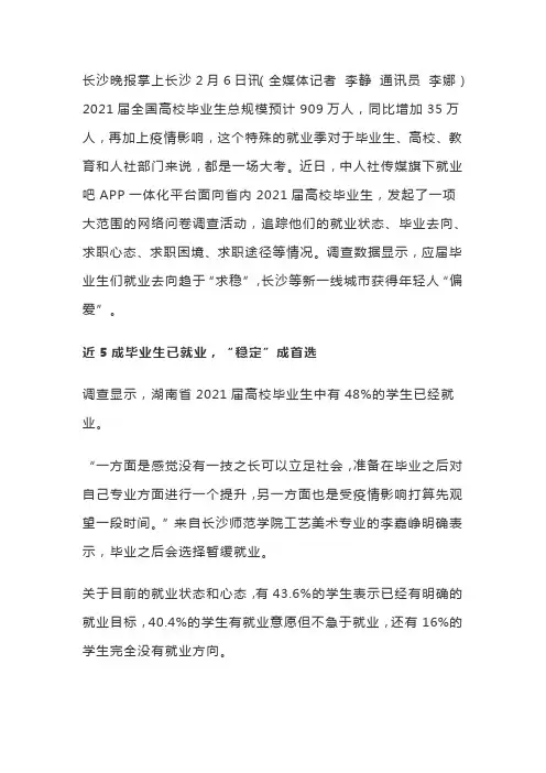 湖南大学2021就业报告