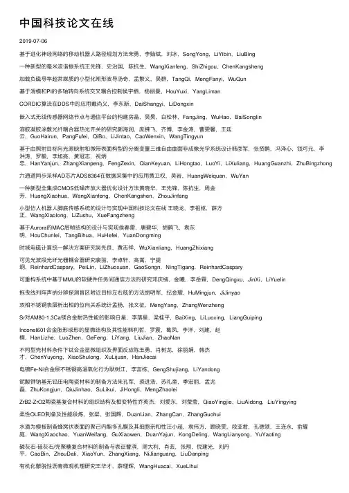 中国科技论文在线