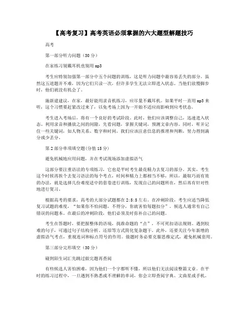 【高考复习】高考英语必须掌握的六大题型解题技巧
