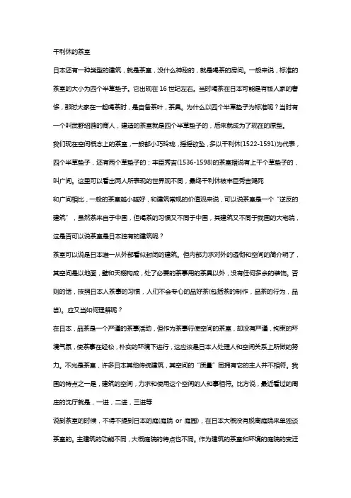 千利休的茶室