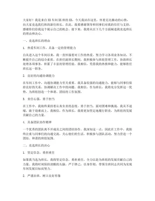 班长竞聘演讲稿车间