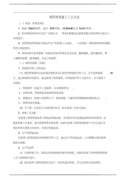 钢管焊接施工 工艺方法
