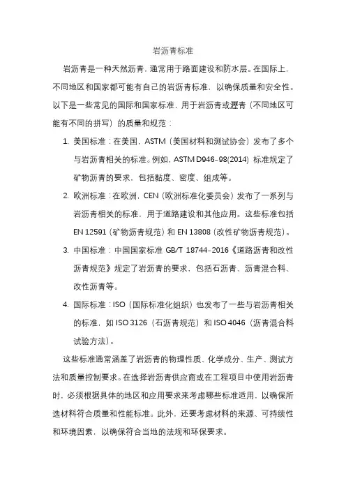 岩沥青标准
