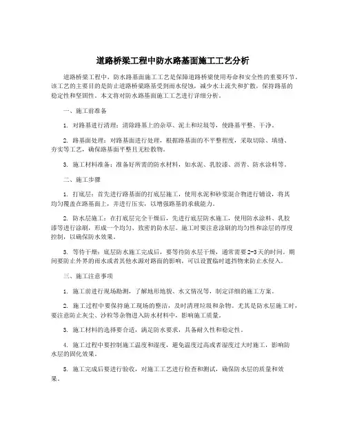 道路桥梁工程中防水路基面施工工艺分析