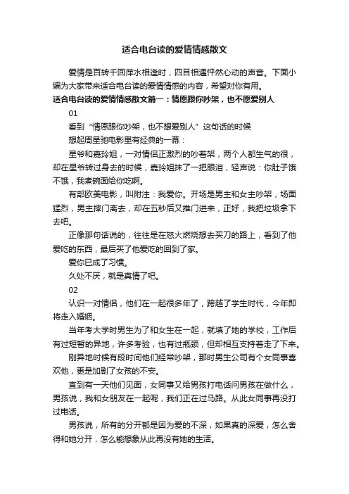 适合电台读的爱情情感散文