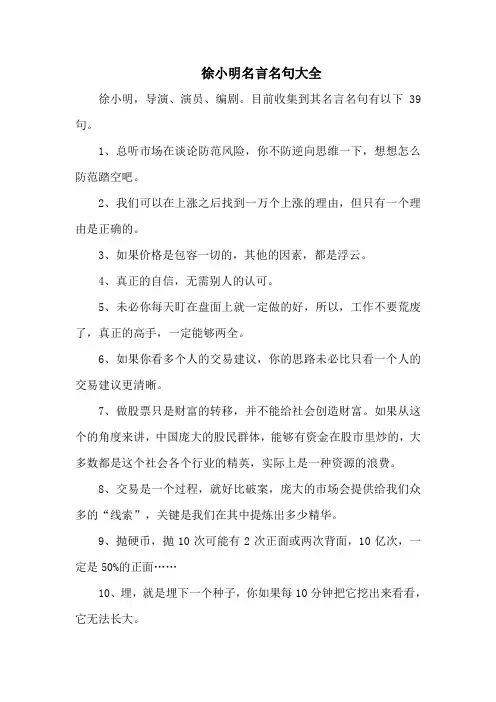 徐小明名言名句大全-39句