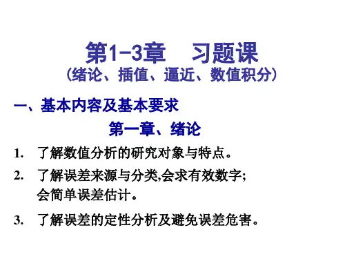 数值分析_期末总复习-习题课.