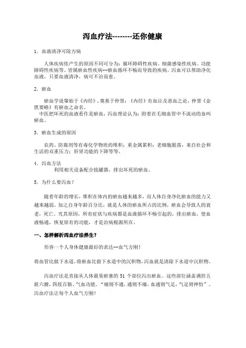 泻血疗法