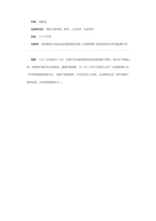 试析国民政府十年内战时期的土地法