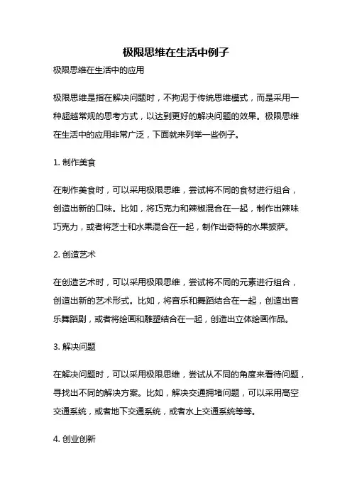 极限思维在生活中例子