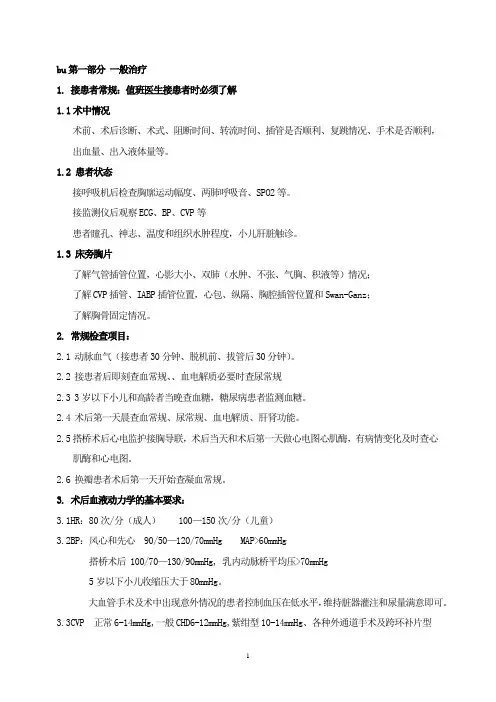 ICU医疗常规
