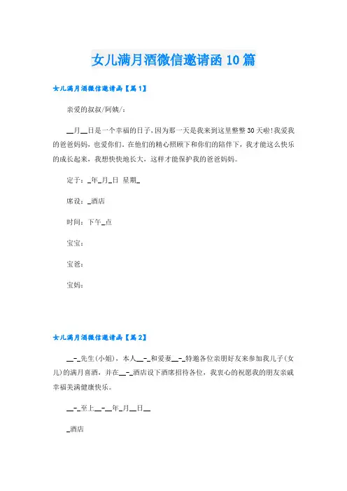女儿满月酒微信邀请函10篇