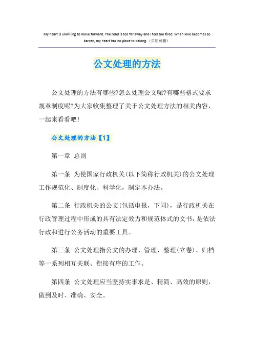 公文处理的方法