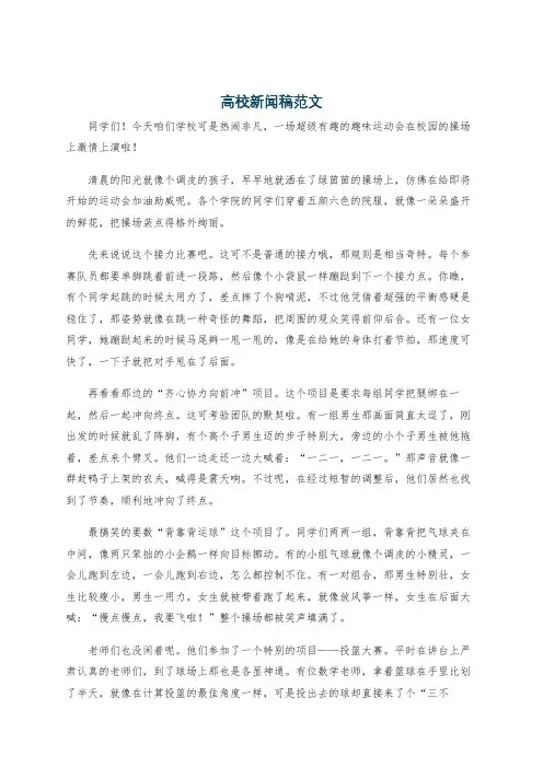 高校新闻稿范文