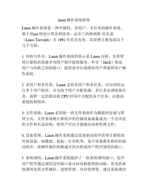 linux操作系统原理