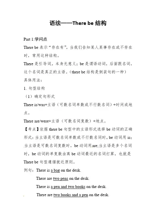 【优质讲义】小学英语语法归纳训练讲义-18 There be结构 全国通用版(含答案)
