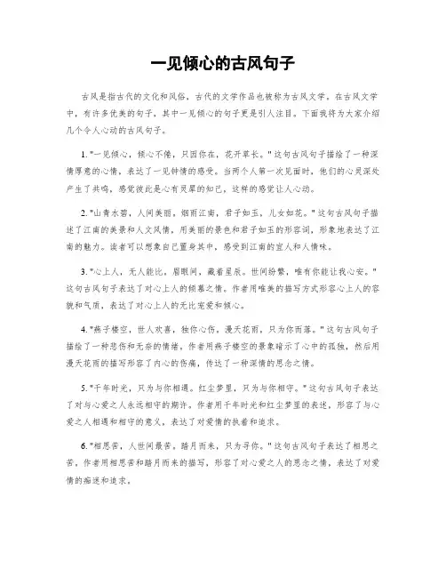 一见倾心的古风句子