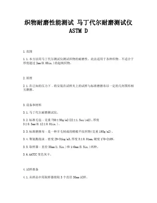 织物耐磨性能测试 马丁代尔耐磨测试仪  ASTM D