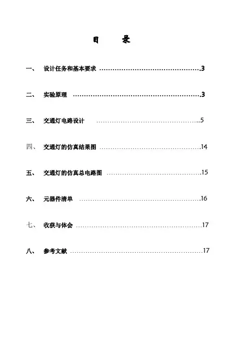 简易交通灯的设计