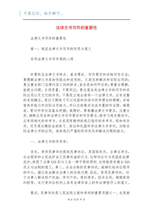 法律文书写作的重要性