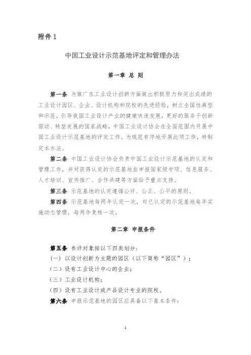 中国工业设计示范基地管理办法-中国工业设计协会