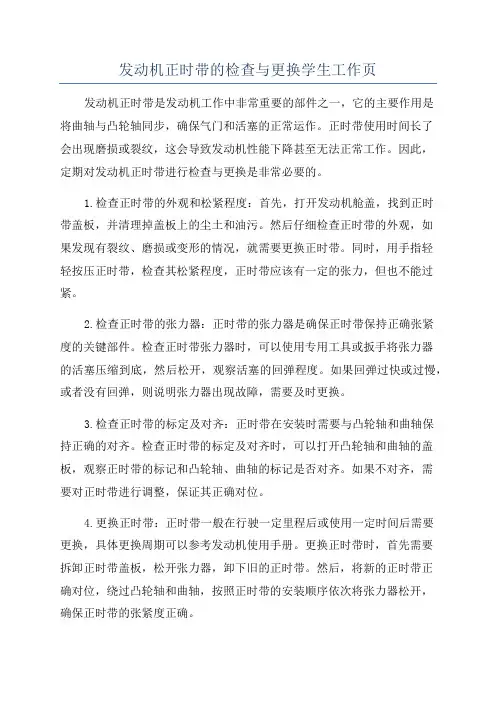 发动机正时带的检查与更换学生工作页