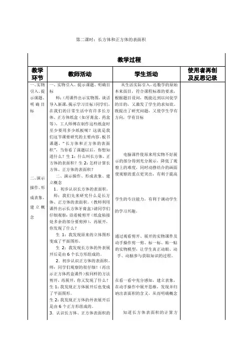 人教版五年级下册数学导学案教案(全册)(表格式)