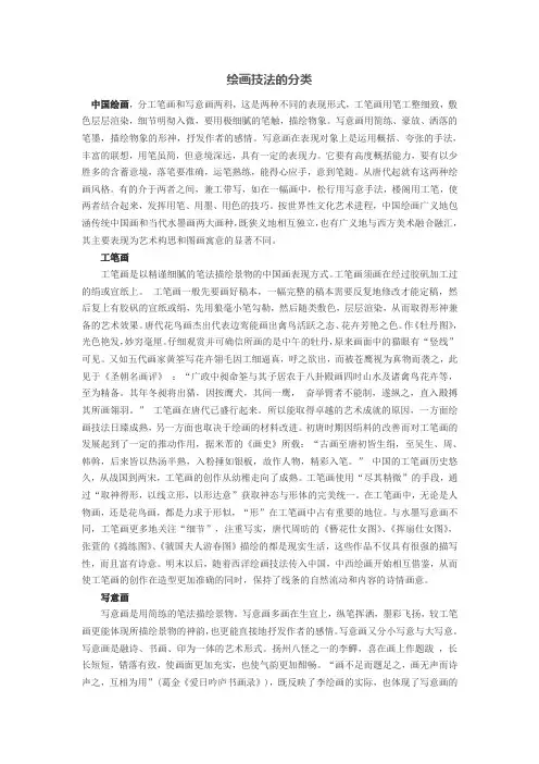 绘画技法的分类