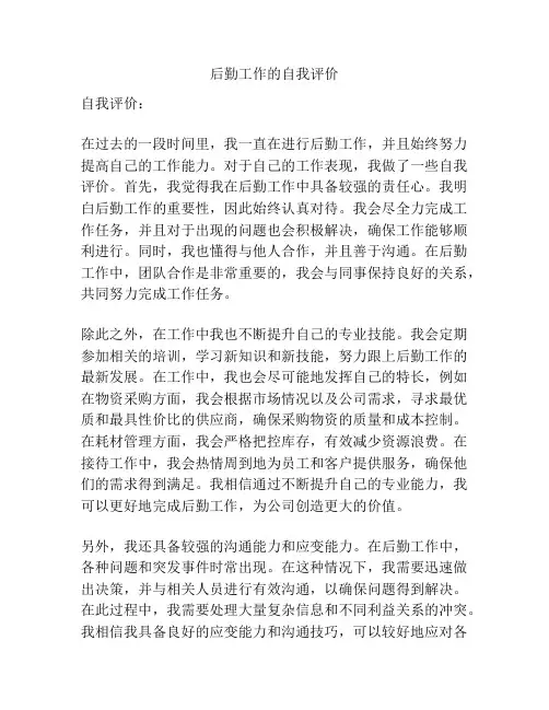 后勤工作的自我评价