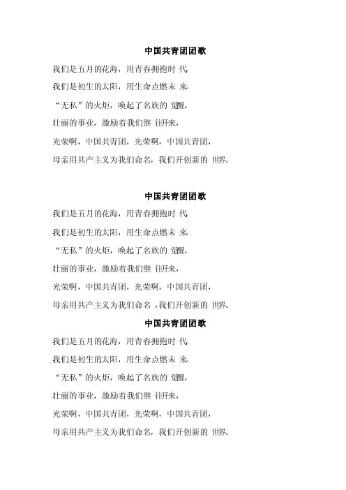 共青团团歌歌词
