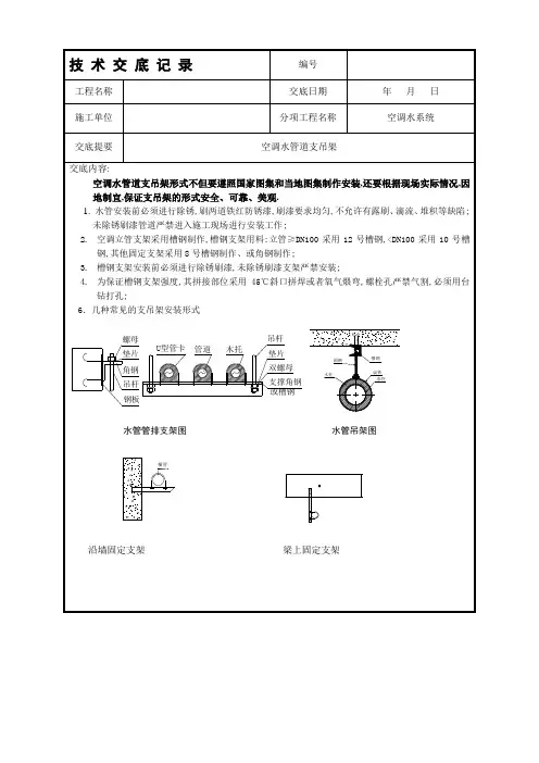 空调水系统技术交底范本