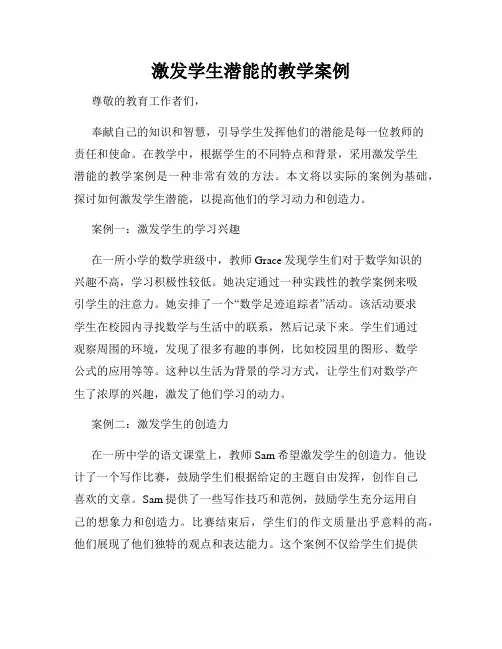 激发学生潜能的教学案例