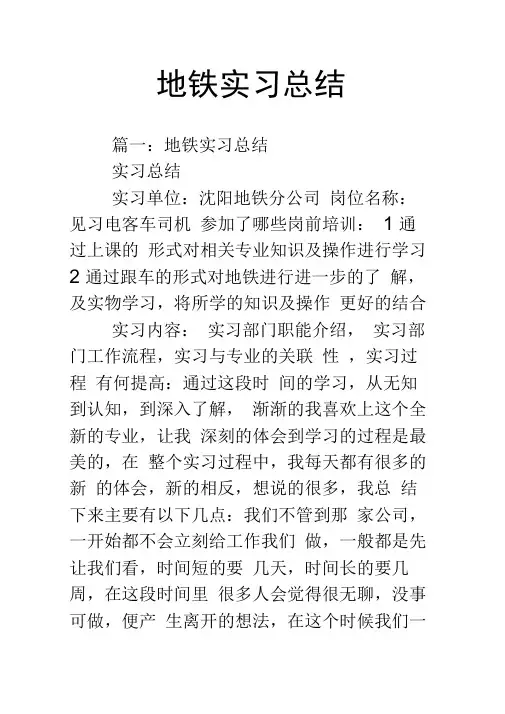 地铁实习总结