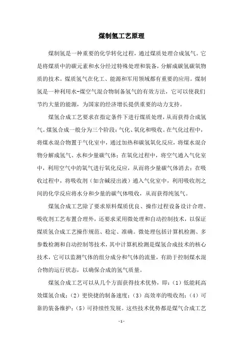 煤制氢工艺原理