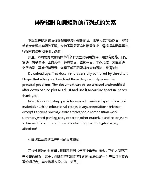 伴随矩阵和原矩阵的行列式的关系