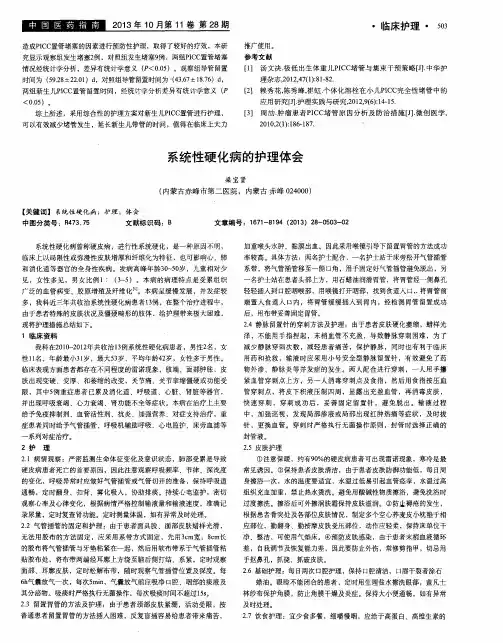 系统性硬化病的护理体会