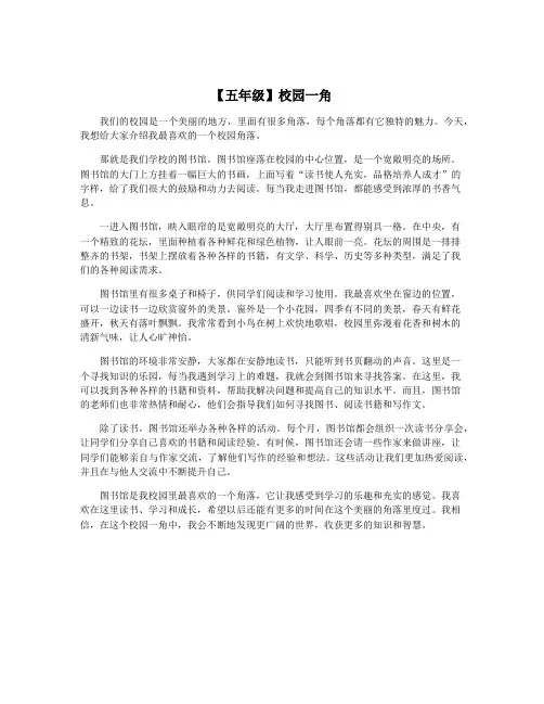 【五年级】校园一角