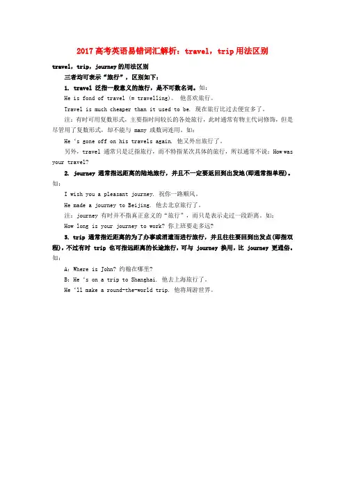 高考英语易错词汇解析_ed形容词和_ing形容词区别0225233.doc