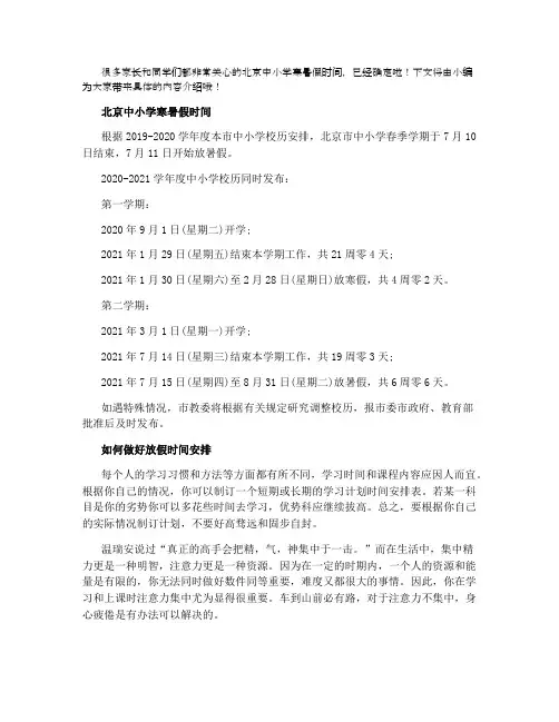 2021—2021年北京中小学寒假时间确定