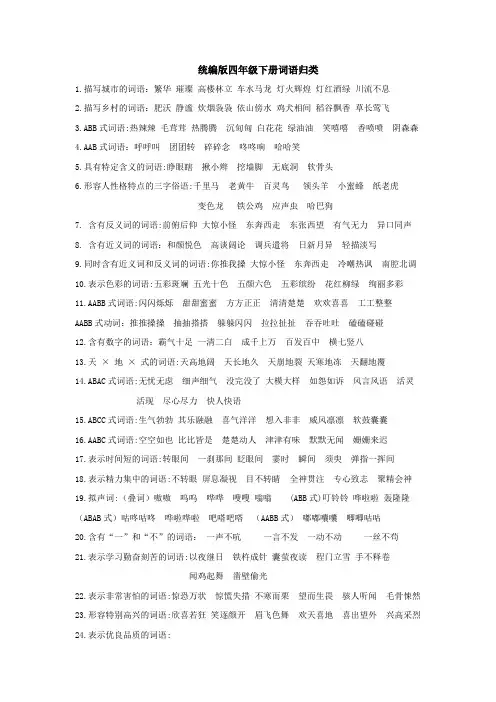 统编版四年级下册词语归类