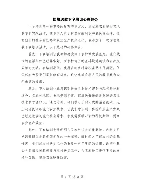 国培送教下乡培训心得体会