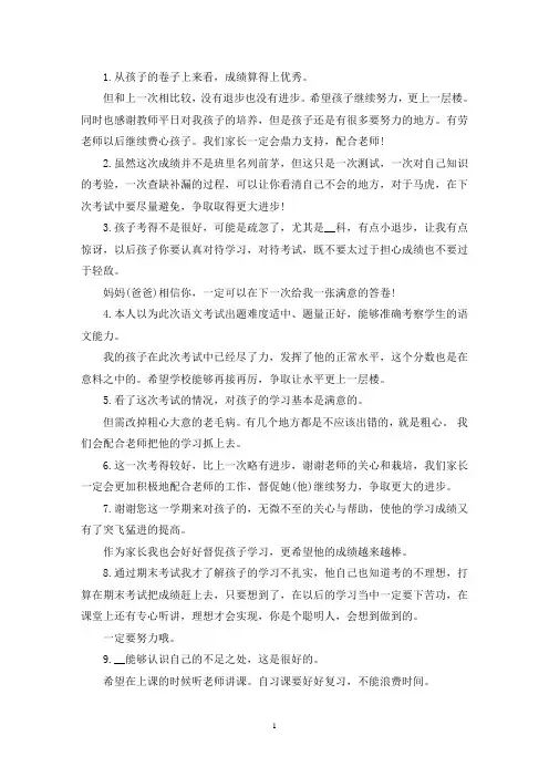 家长试卷评语参考(最新)