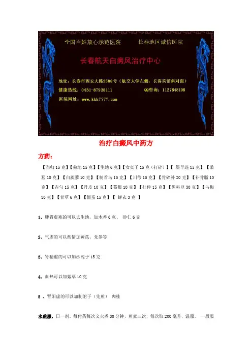 【医疗药品管理】治疗白癜风的中药方和患者的生活注意事项